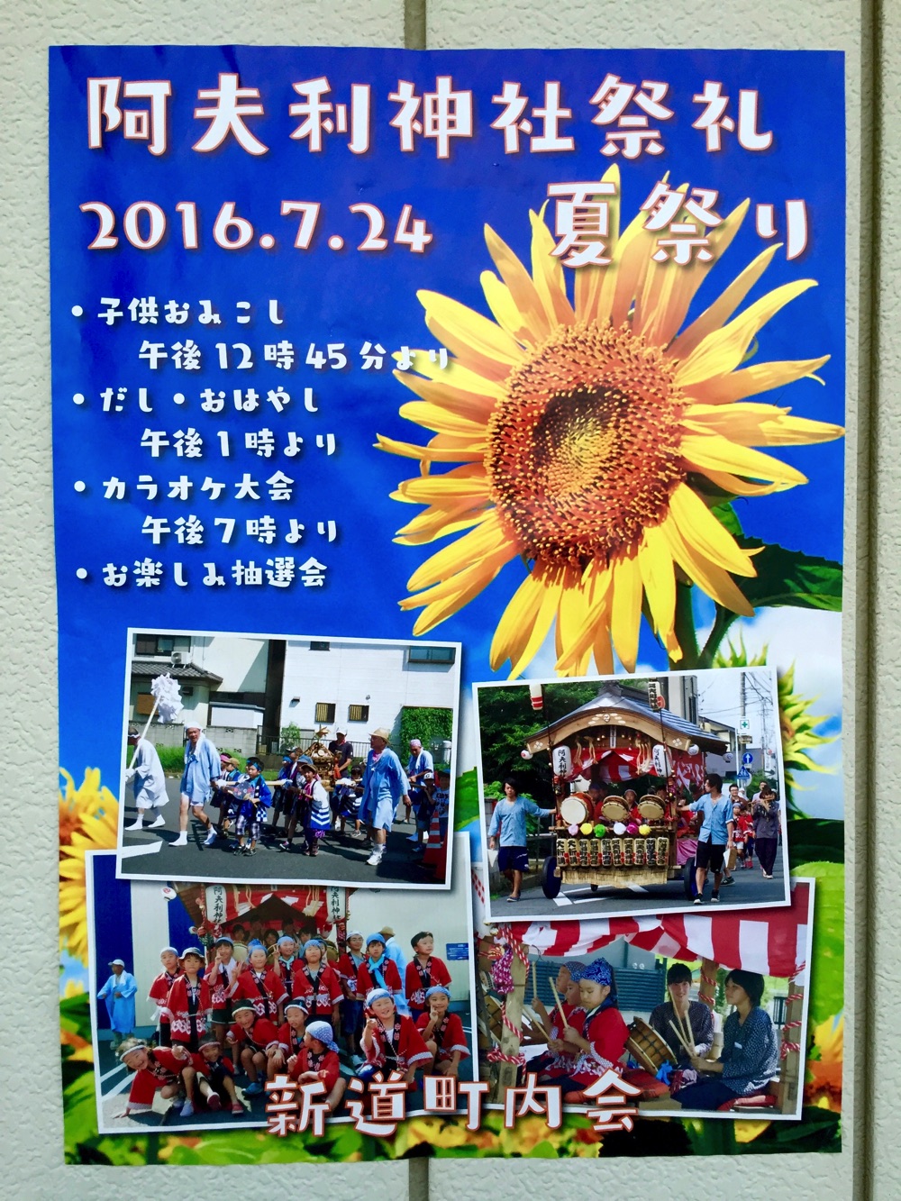 阿夫利神社例祭　2016.7.24