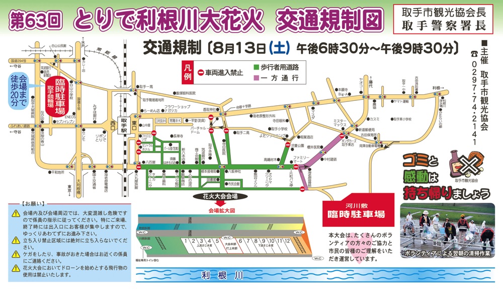 第63回取手利根川大花火交通規制図