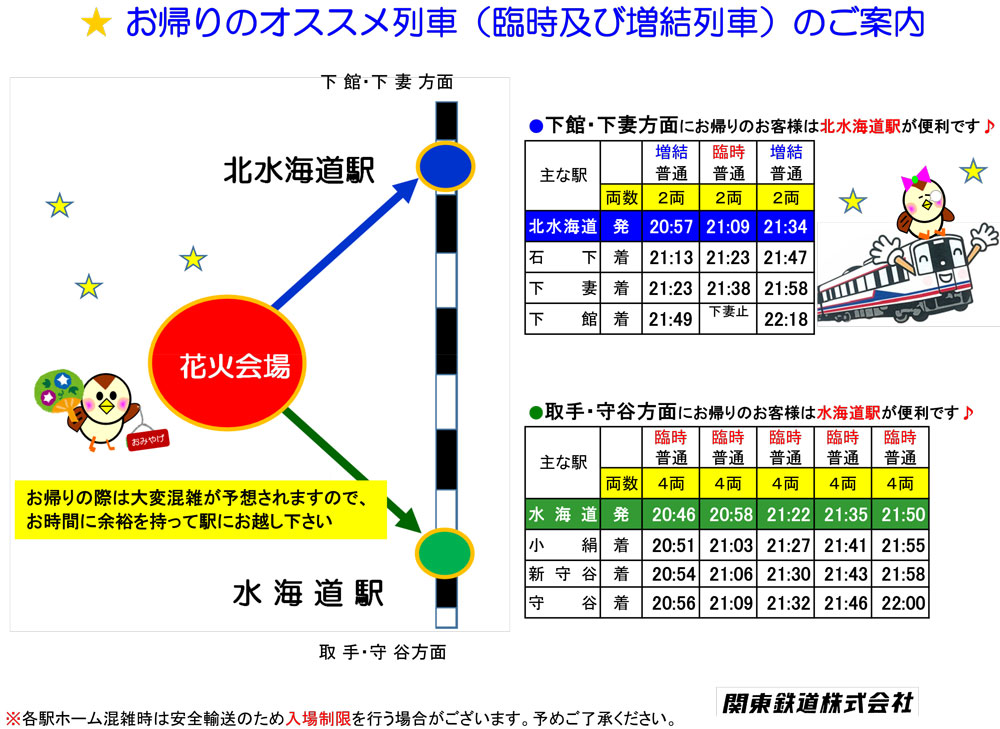 ※この時間以外は通常どおりの運行です※