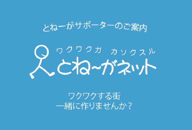 ◍パワフルな情報発信を目指したサポーター制度