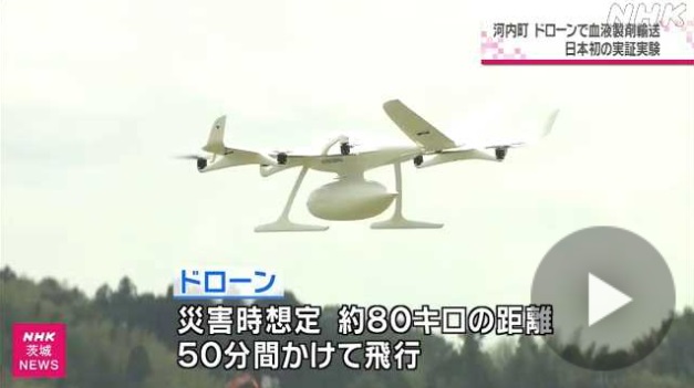 2⃣ 河内町のドローン飛行場で全国初の実証実験