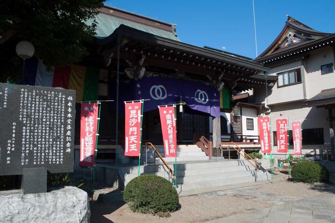 秋の散歩道　2015　取手七福神巡り毘沙門天編　(福永寺)