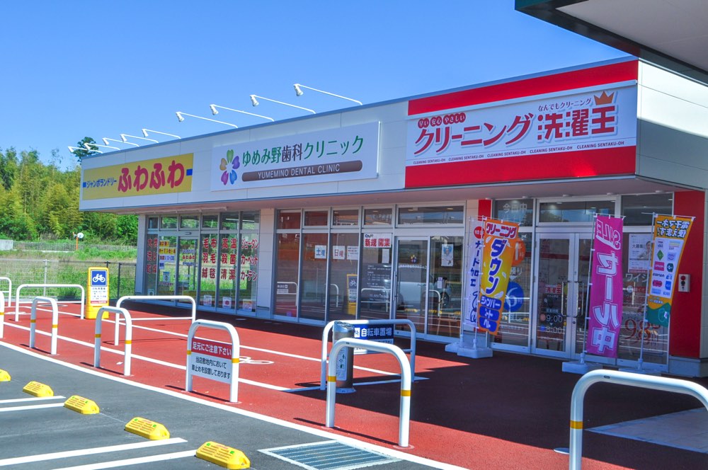 コインランドリーふわふわ（ゆめみ野店）