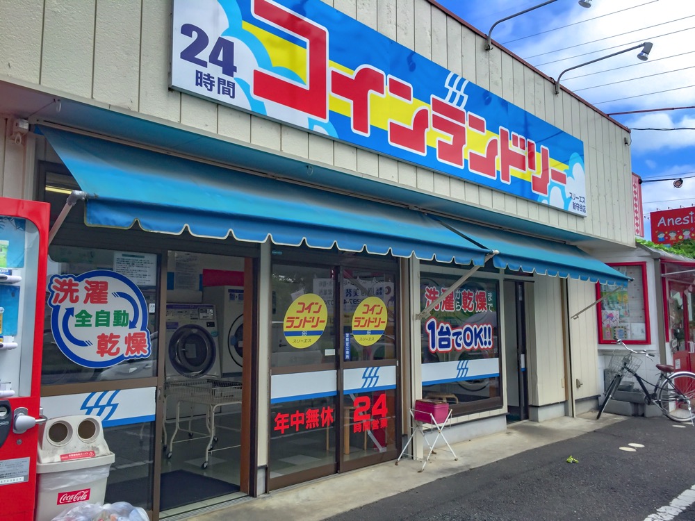 スリーエス新守谷店 24H