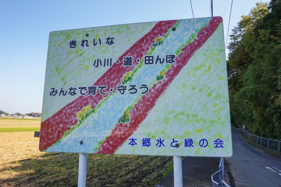 茨城県取手市本郷不法投棄看板　とね～がネット　地域情報のニュース