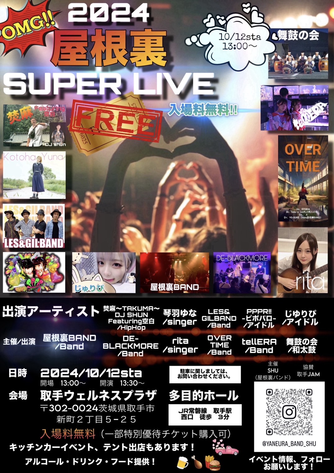 2024屋根裏SUPER LIVE