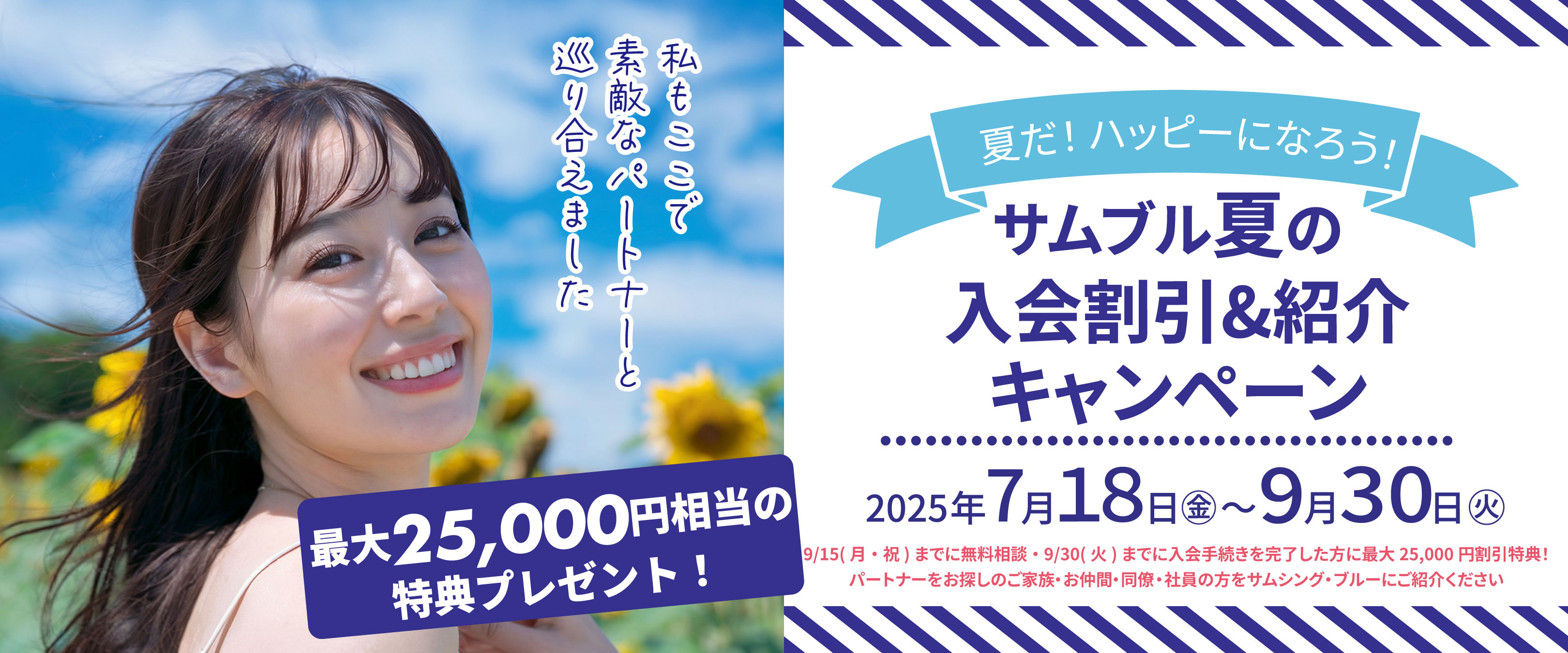 サマーキャンペーン2025