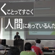 過日 7 月 8 日に取手ウェルネスプラザにて、柏市で行われている
「セカンドライフファクトリー」の代表である矢冨直美氏を
お招きして講演会を開催させていただきました。
　
これから取手の地域で≪生きがいを持って生きる≫ための
取り組みを皆さんと一緒に進めていきたいと思います。