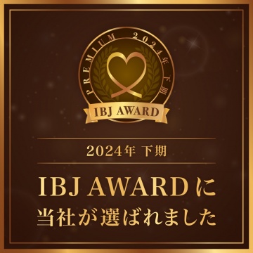 8期連続『IBJ AWARD』受賞